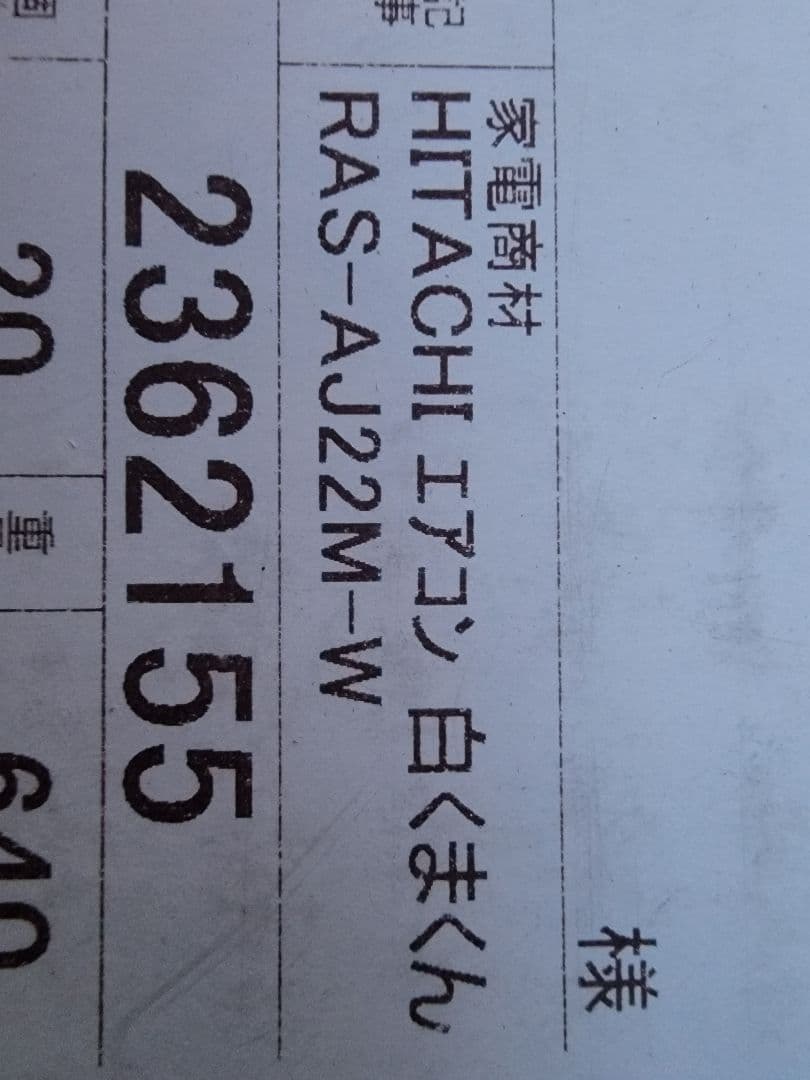 HITACHI エアコン RAC-AJ22M RAS-AJ22M