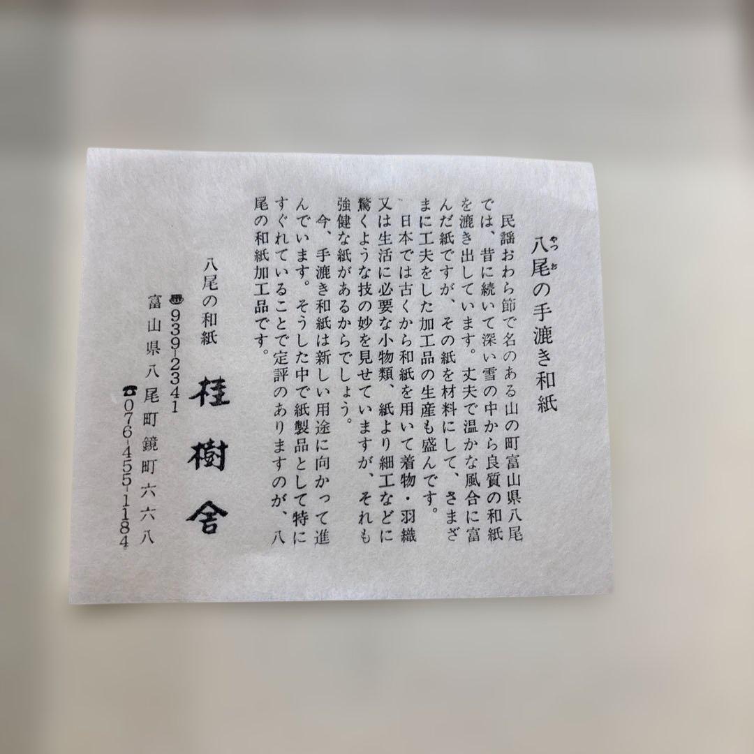 【桂樹舎⭐︎ B5文庫箱】手漉き和紙　型染　民藝　伝統工芸　芹沢銈介　富山県八尾町