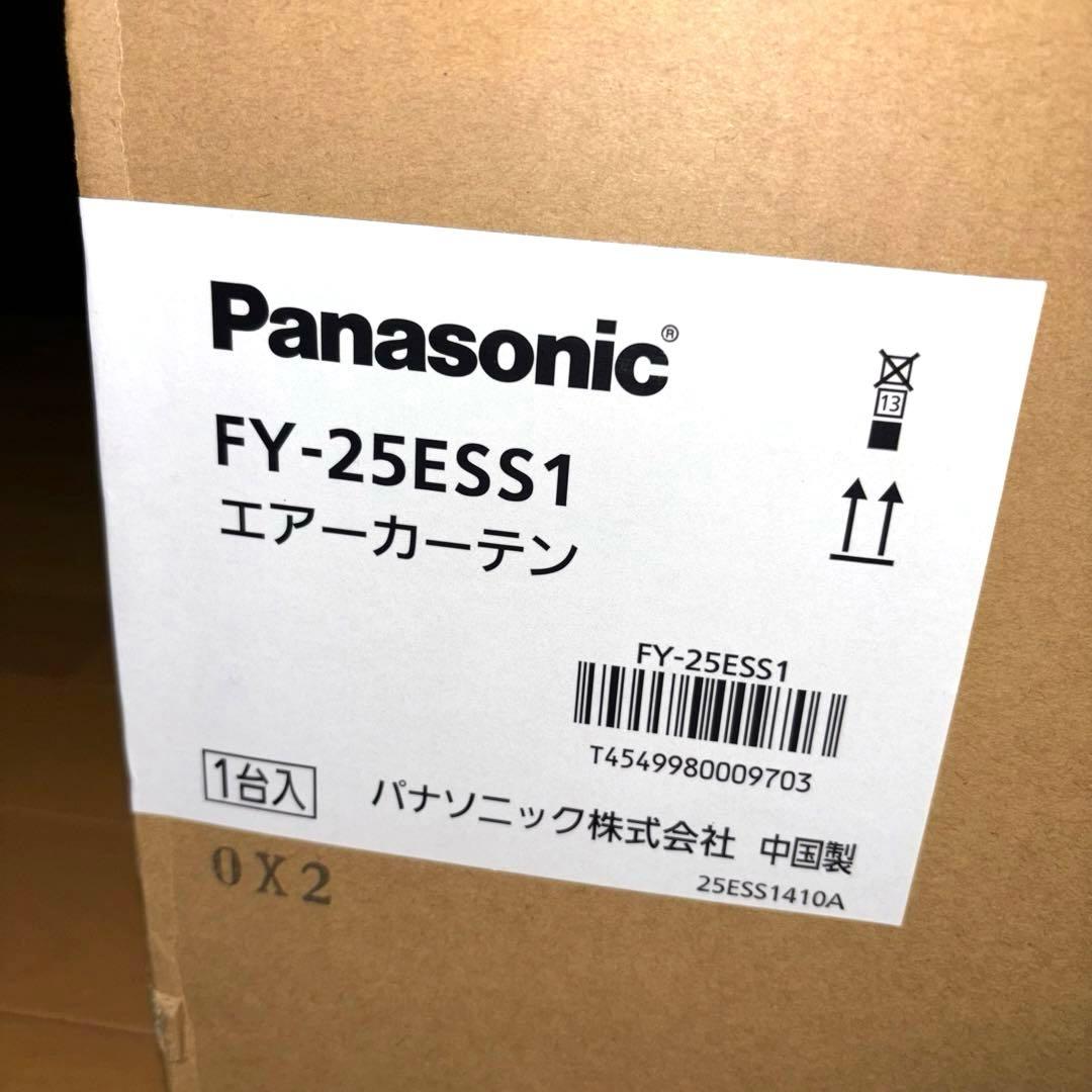 【新品未開封】パナソニック エアーカーテン FY-25ESS1 送風機