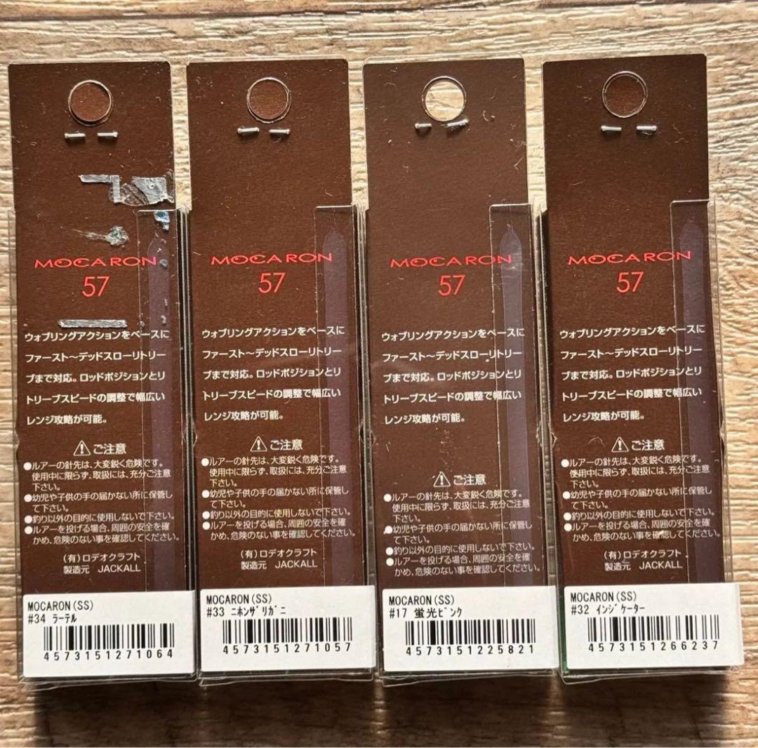 ロデオクラフト　モカロン 57 SS　新色 4点セット ラーテル　蛍光ピンク