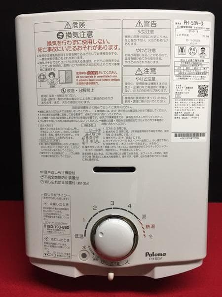 Ｙ【中古品】パロマガス湯沸器 LPガス用 ガス瞬間湯沸器 PH-5BV-３