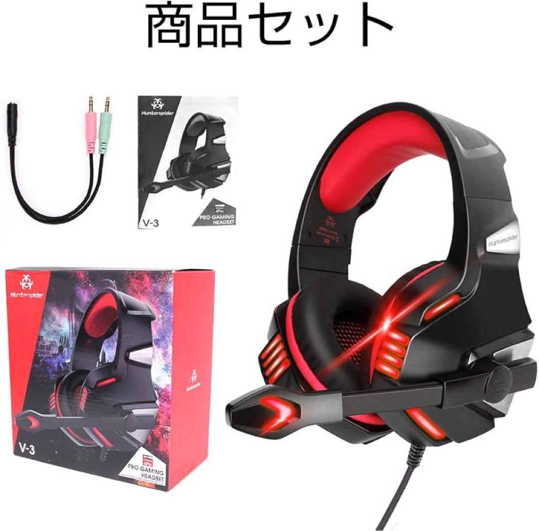 Hunterspiderゲーミングヘッドセットps 重低音強化 LEDマイク付き