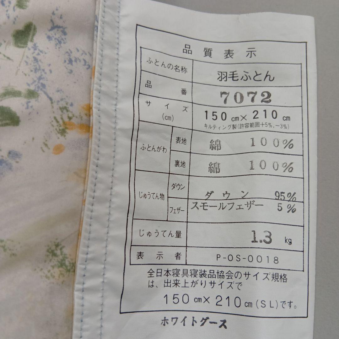 羽毛掛けふとん　カナダ産　　ホワイトグ−スダウン95%　シングルサイズ