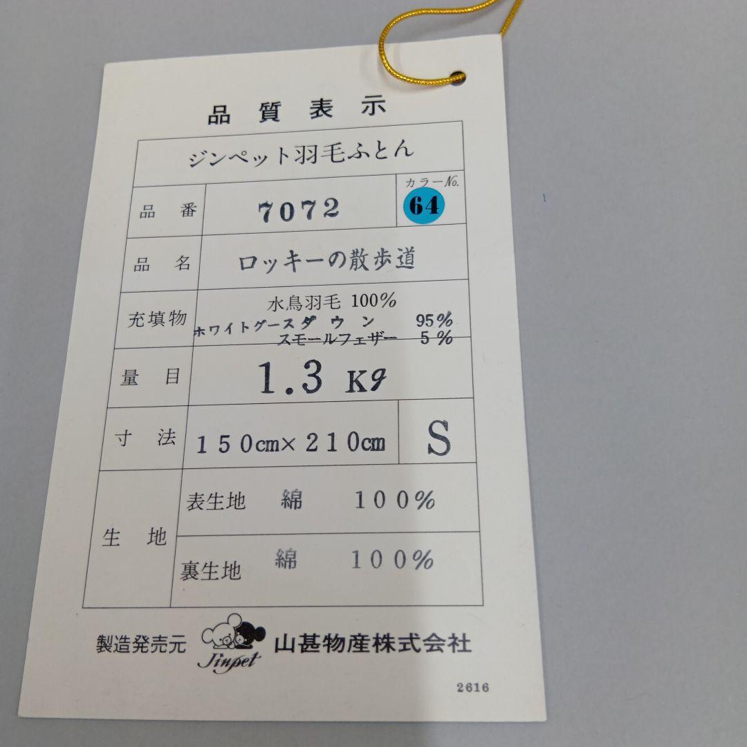 羽毛掛けふとん　カナダ産　　ホワイトグ−スダウン95%　シングルサイズ