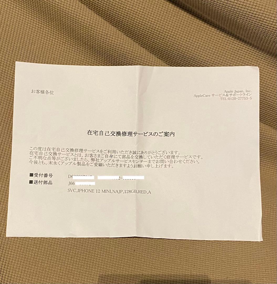 iPhone12mini 128 PRODUCT(RED) エクスプレス交換品