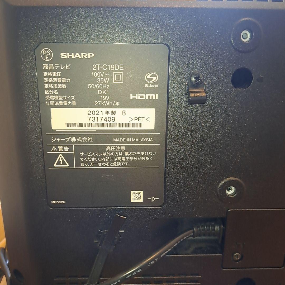 ◎シャープ アクオス 2T-C19DE-B 美品 SHARP AQUOS