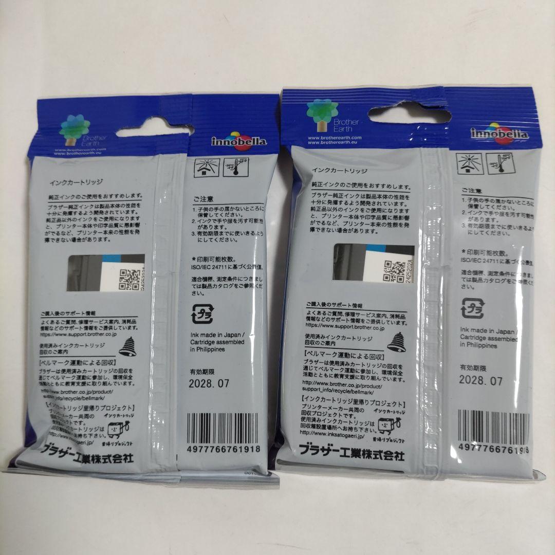 【新品未使用未開封】ブラザー　インク LC3119 4色セット　2セット