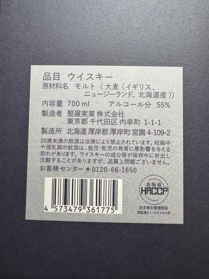厚岸 THE AKKESHI立秋 シングルモルトウィスキー 700ml 55%