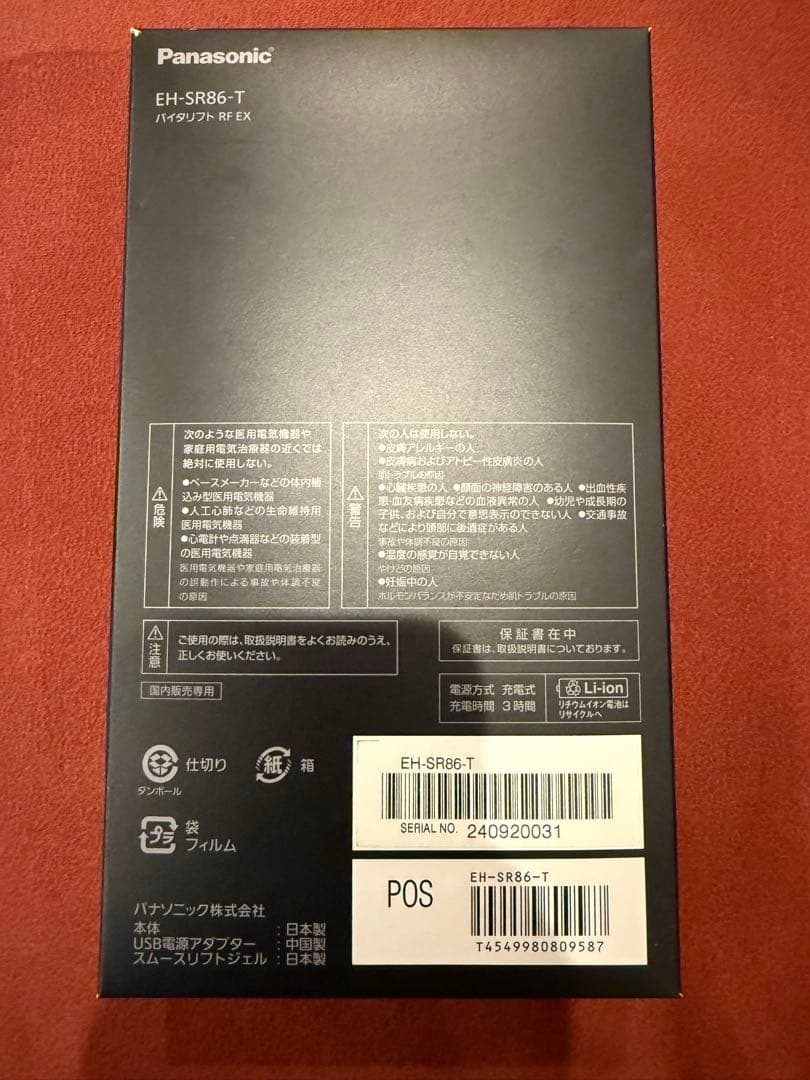 ●Panasonic バイタリフト●RF EX EH-SR86-T
