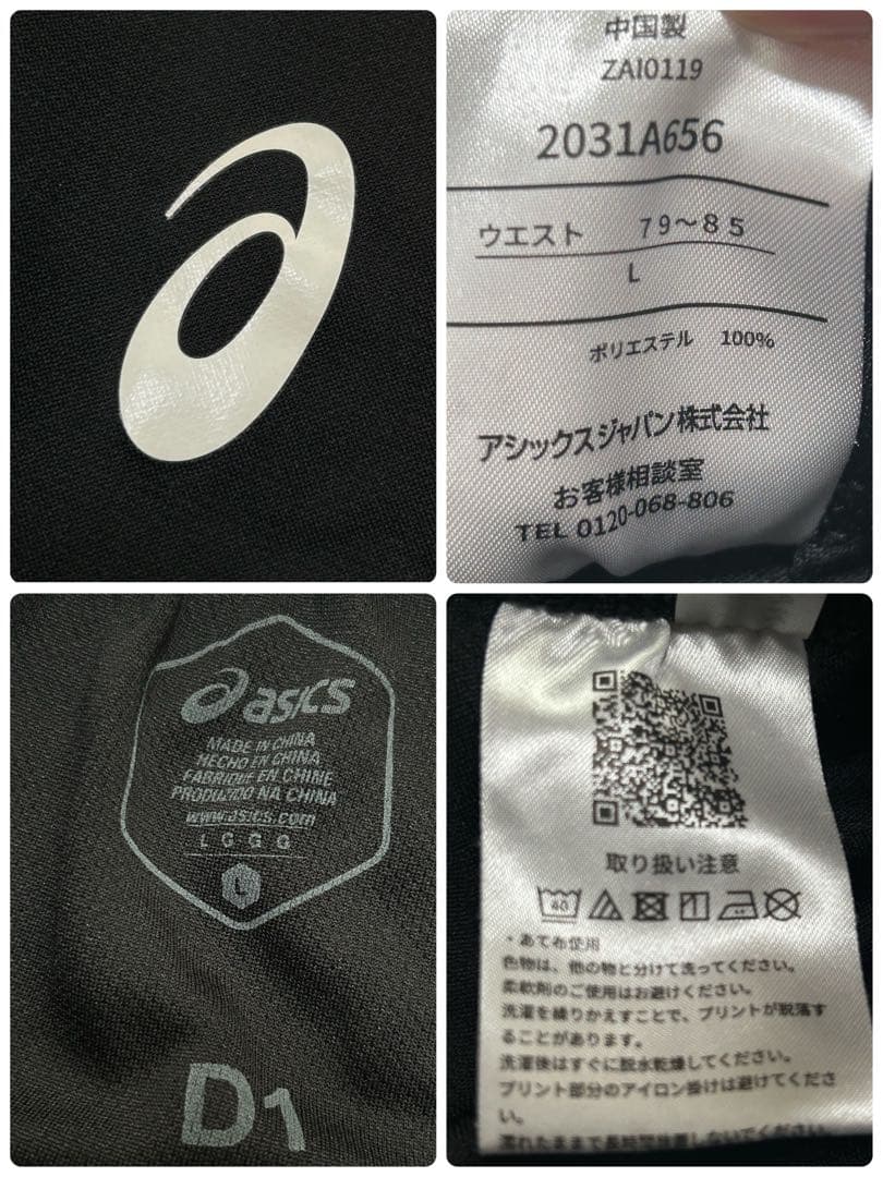 セットアップ アシックス トレーニングジャージ ジャケット L 黒 D1