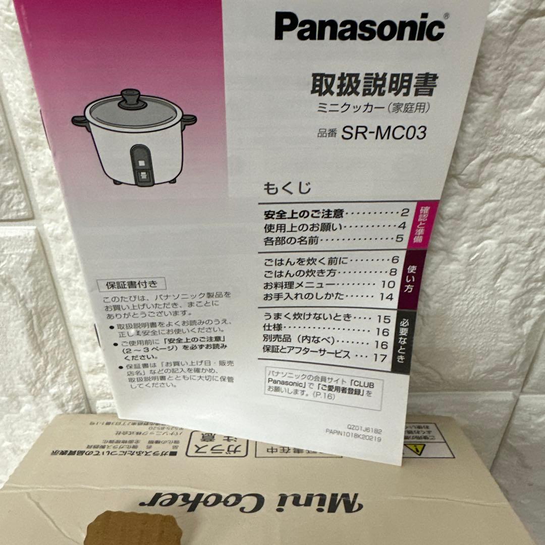 【パナソニック】 炊飯器 1.5合 SR-MC03-W未使用品開封済み