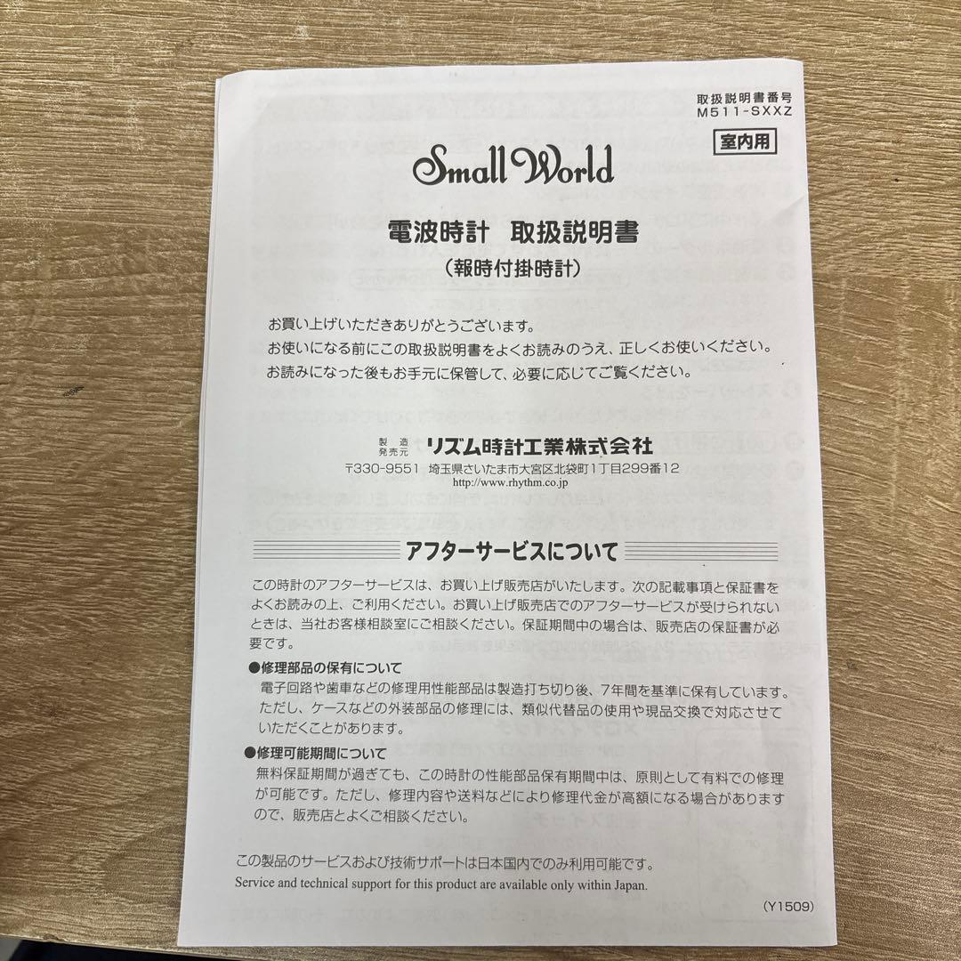 RHYTHM Small World 音楽付き4MN542RH03 電波時計