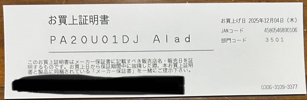 新品未開封 popIn Aladdin 2 (ポップインアラジン2)