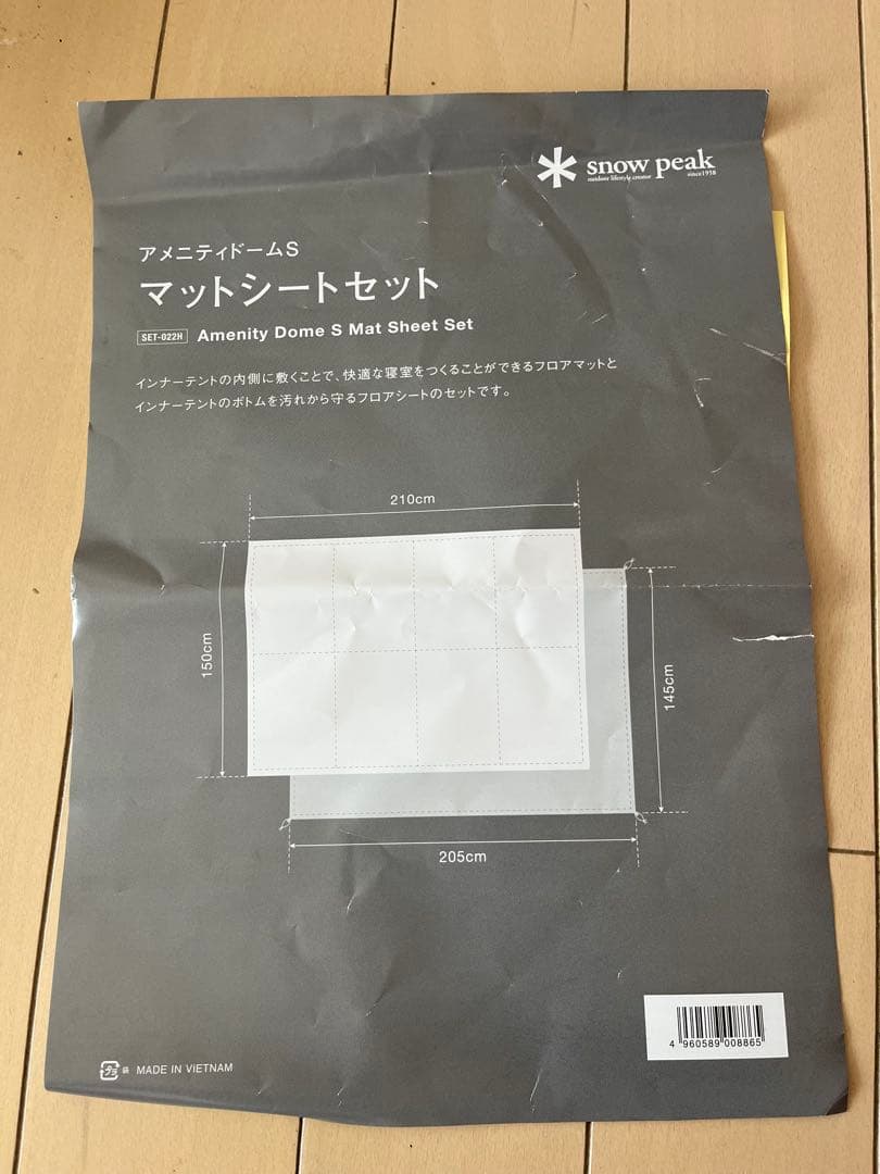スノーピーク アメニティドーム S マットシートセット SET-022H