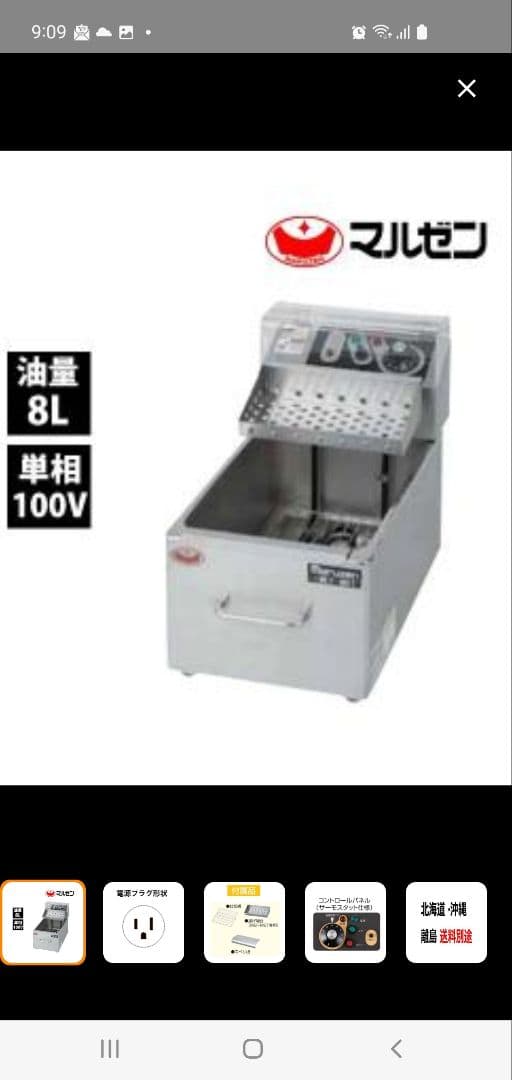 電気ミニフライヤー 卓上式 新品未使用 マルゼン