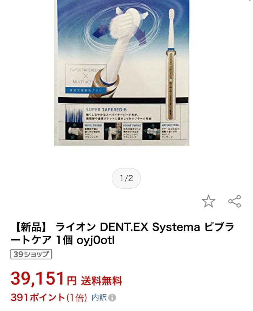 【値下げ】ライオン DENT.EX systema VibratoCare 本体