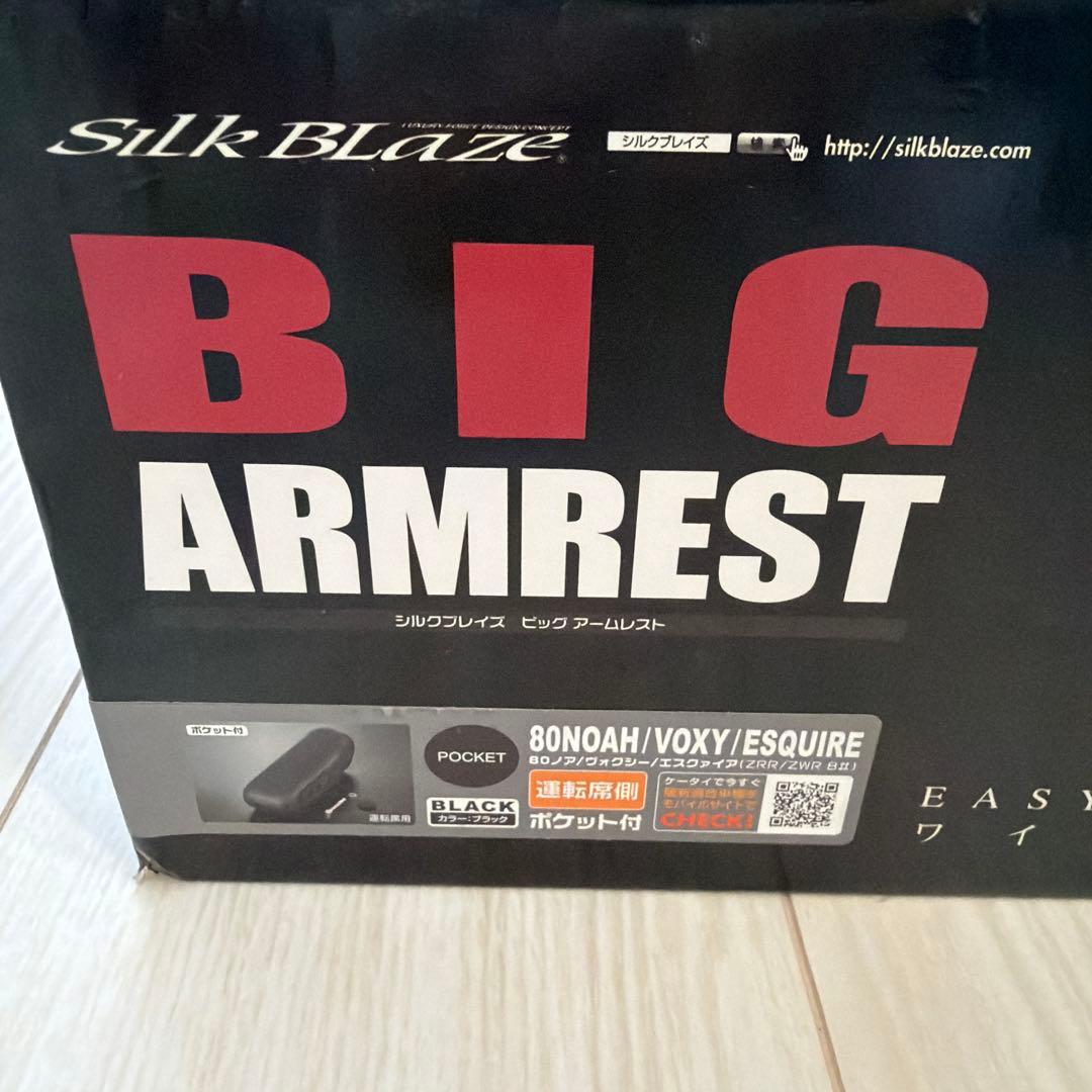仮*r様 ヴォクシー80系アームレスト