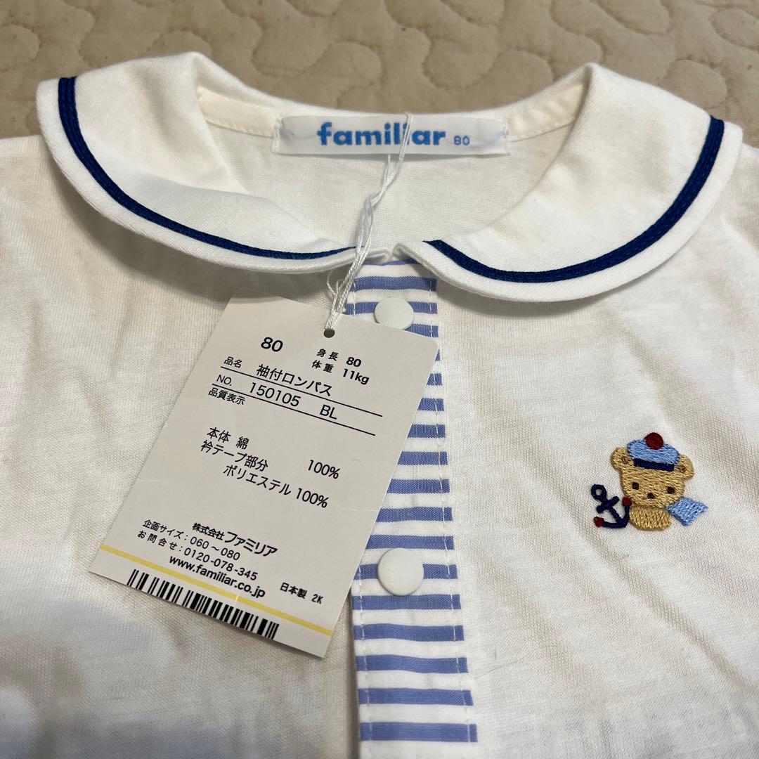 【新品・未使用】familiar ストライプロンパース 80