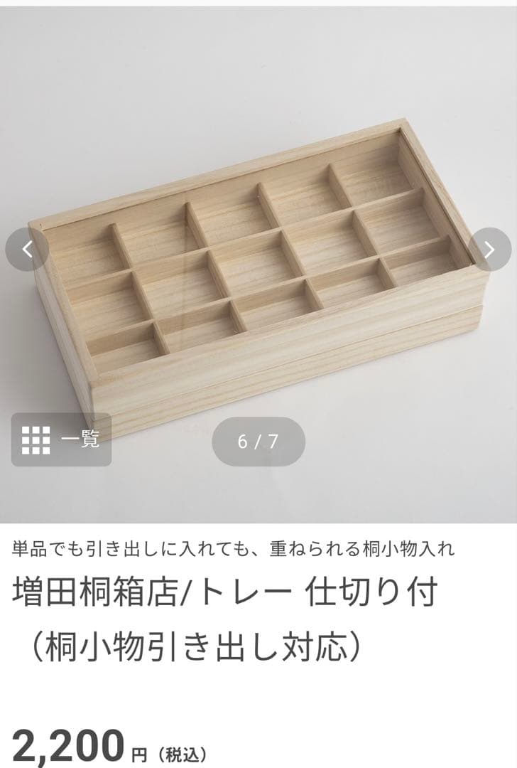 増田桐箱店 桐小物入れ アクセサリーケース、帯留め収納 日本製