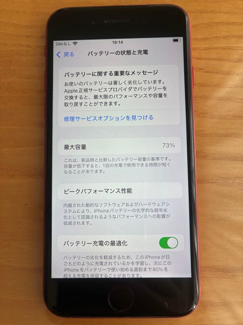 iPhoneSE第2世代　64GB レッド　新品イヤホン、電源アダプタ、箱付
