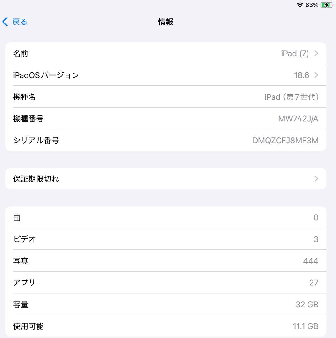 iPad 第7世代