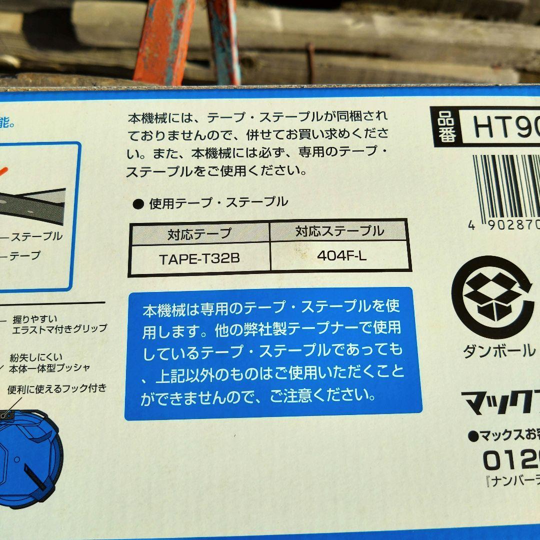 MAX 強化テープナー HT-S45E 替えのテープ2個＆針セット
