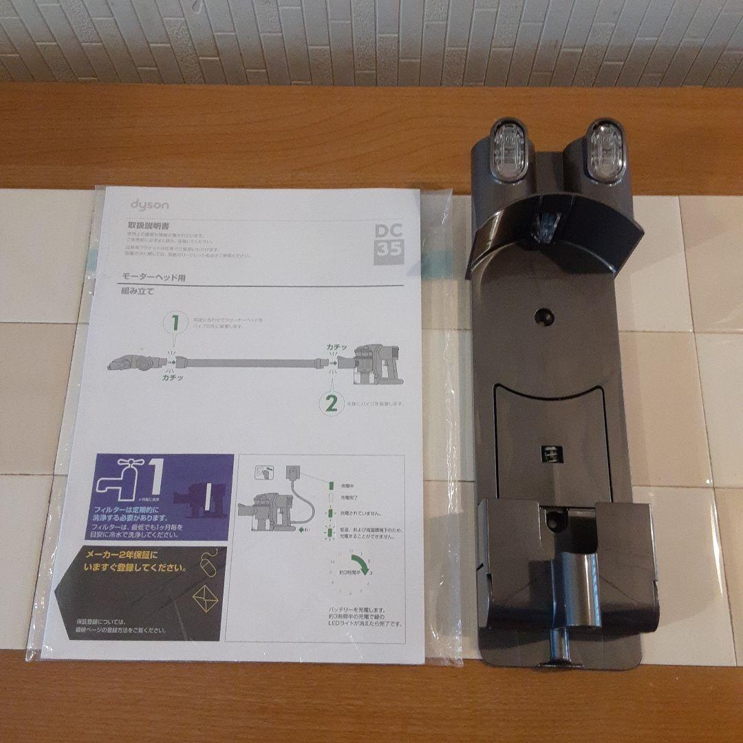 ダイソン掃除機【DC35】