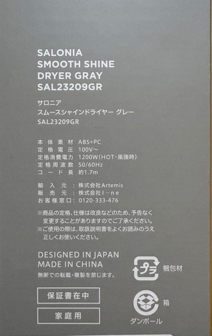 SALONIA スムースシャインドライヤー SAL23209GR