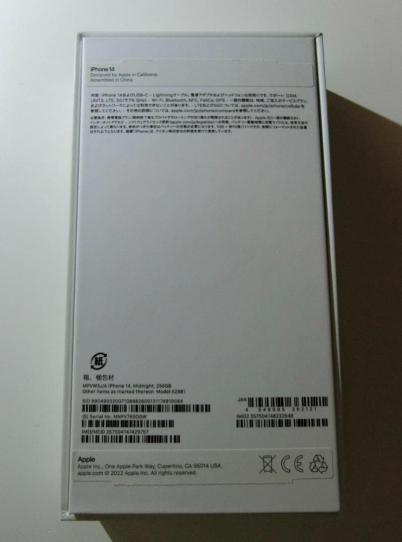 iPhone 14 256GB ミッドナイト SIMフリー バッテリー 100%