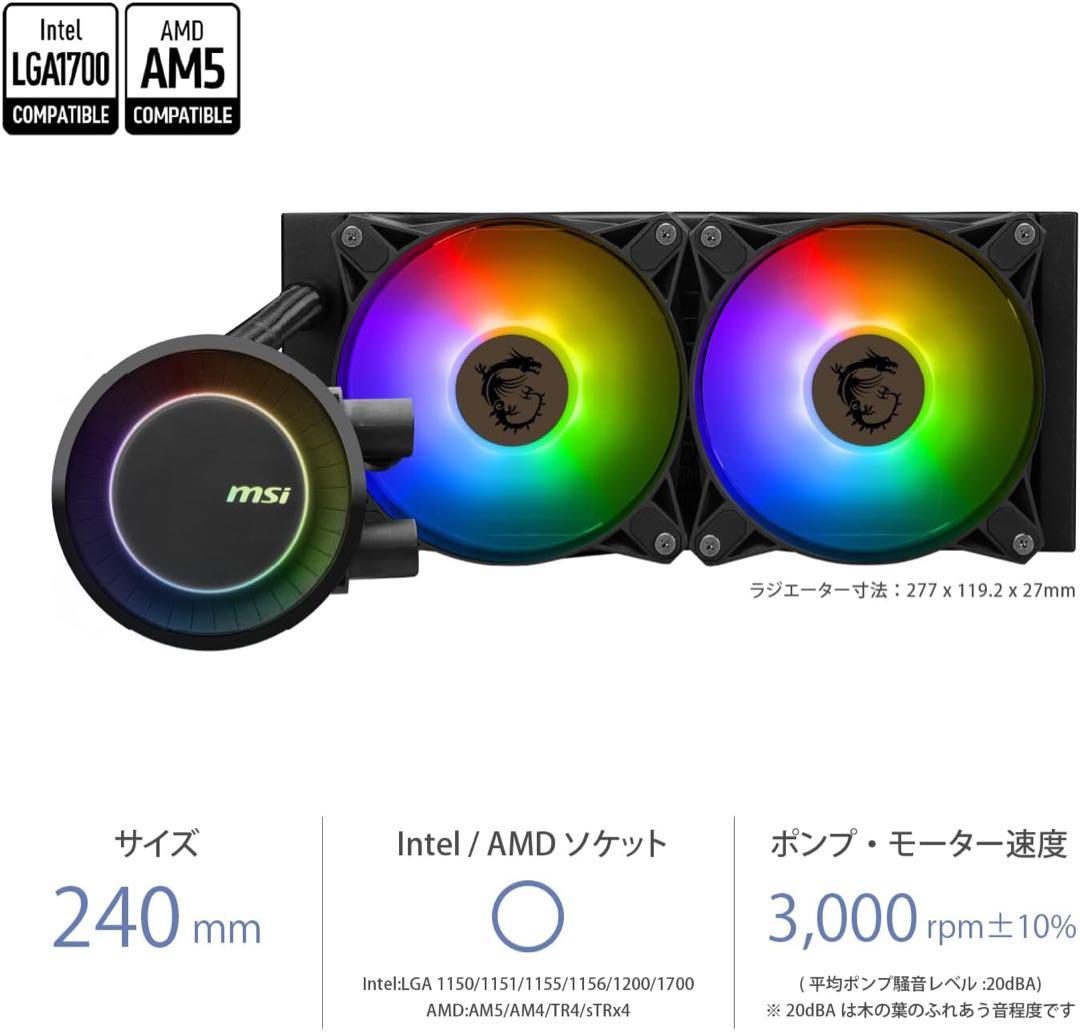 新品 MSI MAG CORELIQUID E240 CPUクーラー
