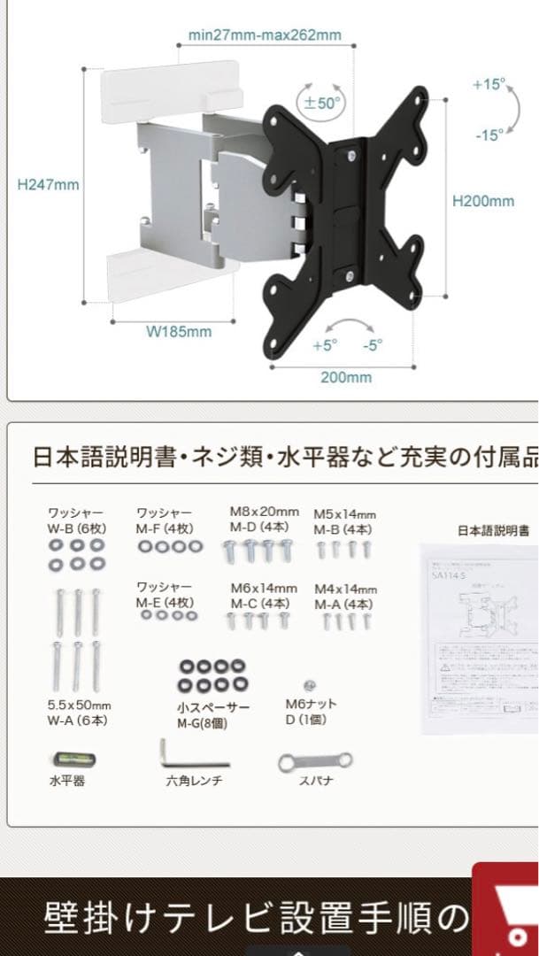 テレビ　壁掛け用金具