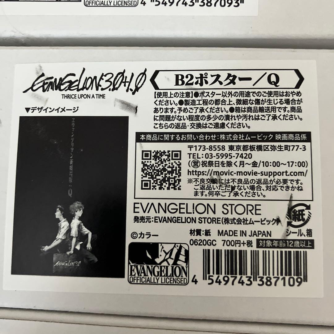 エヴァンゲリオン 映画ポスター 4点セット B2