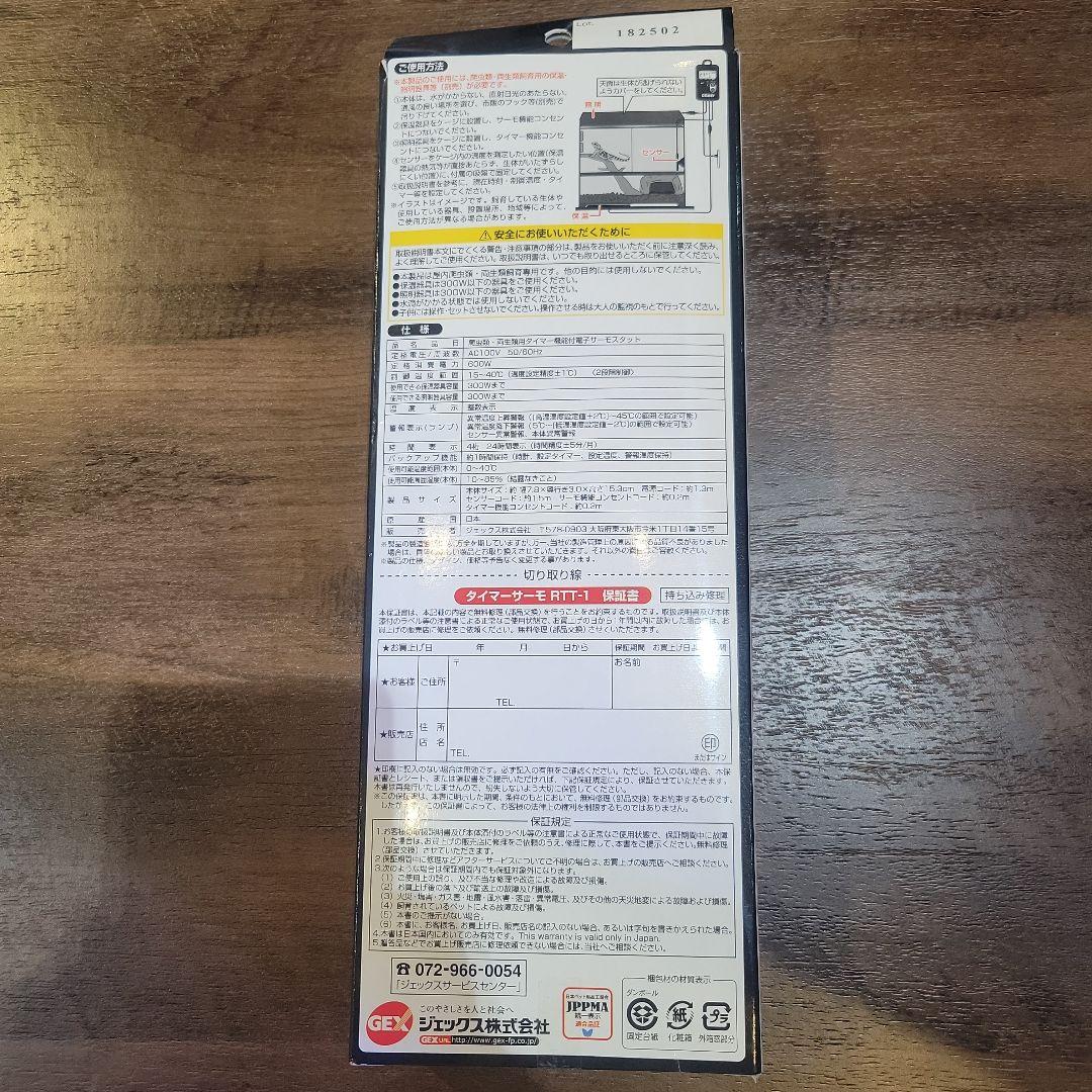 ジェックス タイマーサーモ RTT‐1【新品未使用】