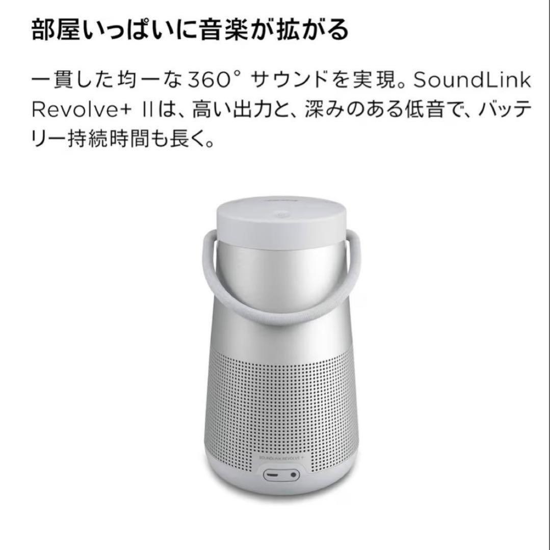 美品/Bose Soundlink Revolve+ II Bluetooth