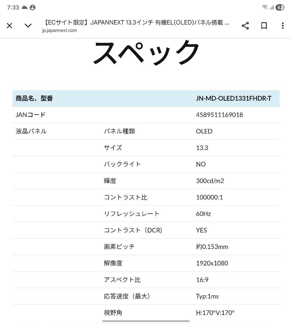 モバイルモニター タッチパネル 有機EL JAPANNEXT 13.3インチ