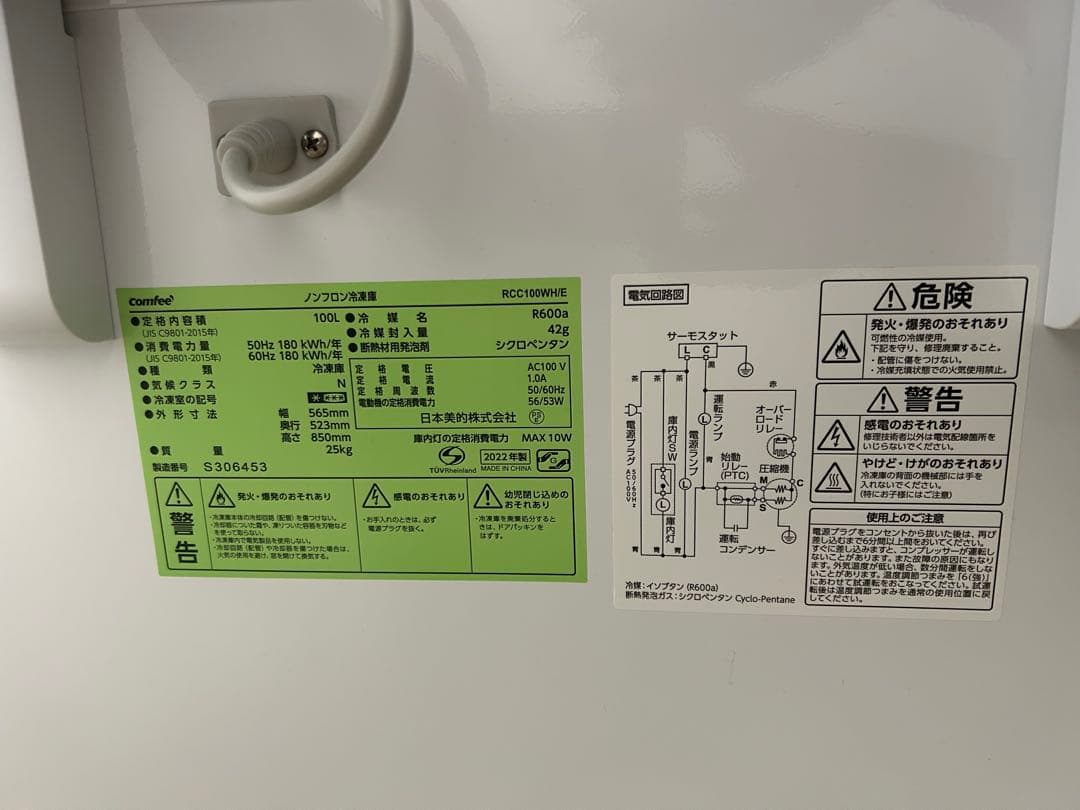 comfee 冷凍庫 ホワイト