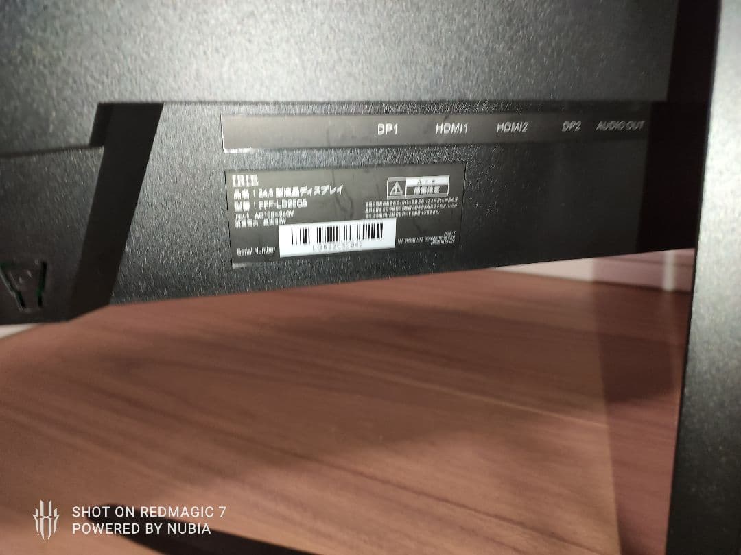 IRIE FFF-LD25G5 ゲーミングモニター