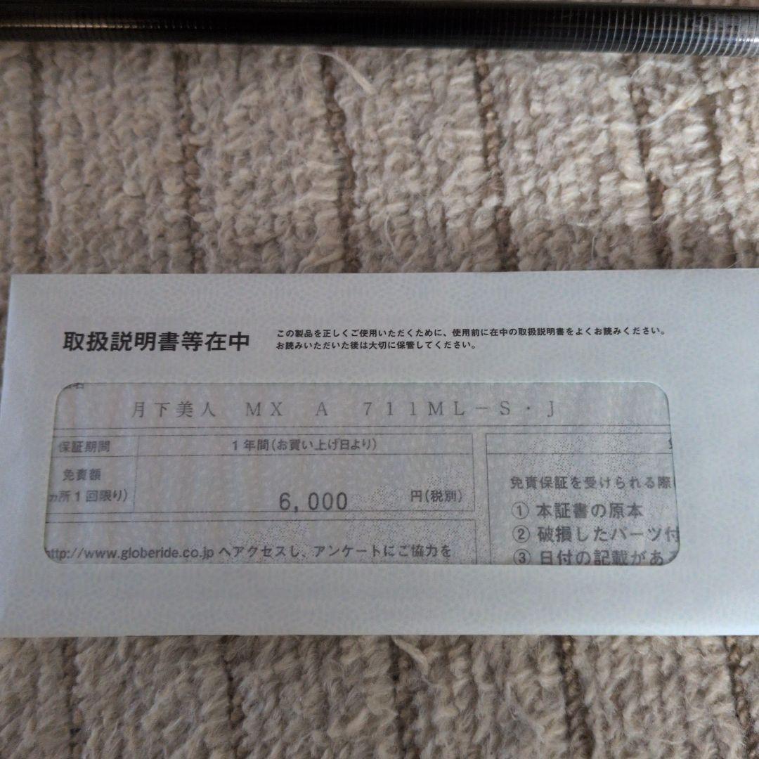 25月下美人mx 711ml-s