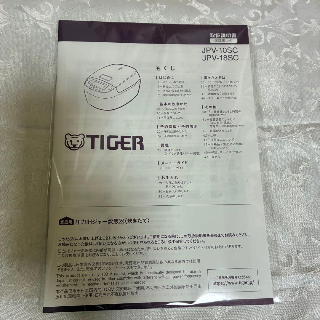【最終値下げ】TIGER 圧力IH炊飯器 JPV-18SC 一升炊き 23年製