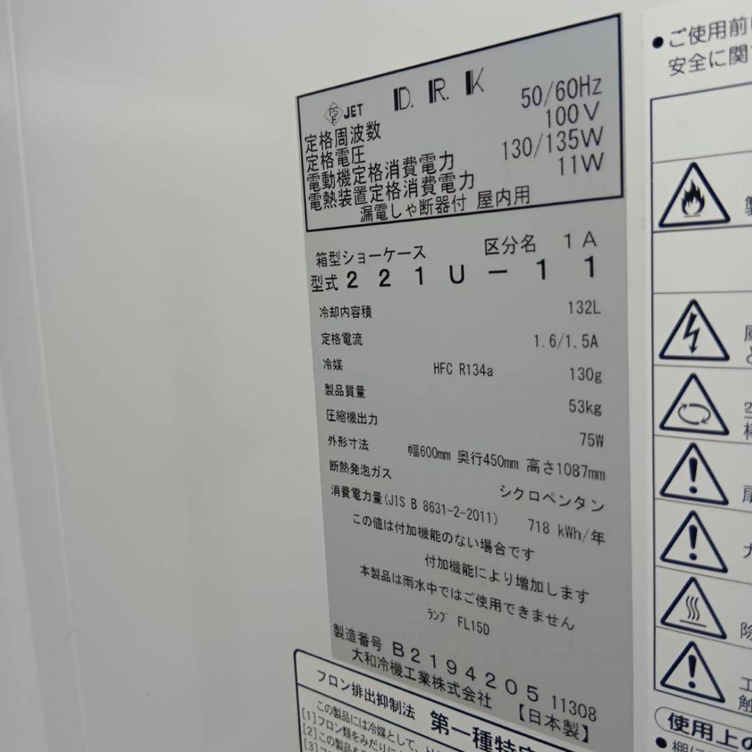 大和冷機 ショーケース 冷蔵庫 業務用 飲料用 木目調 スライド扉