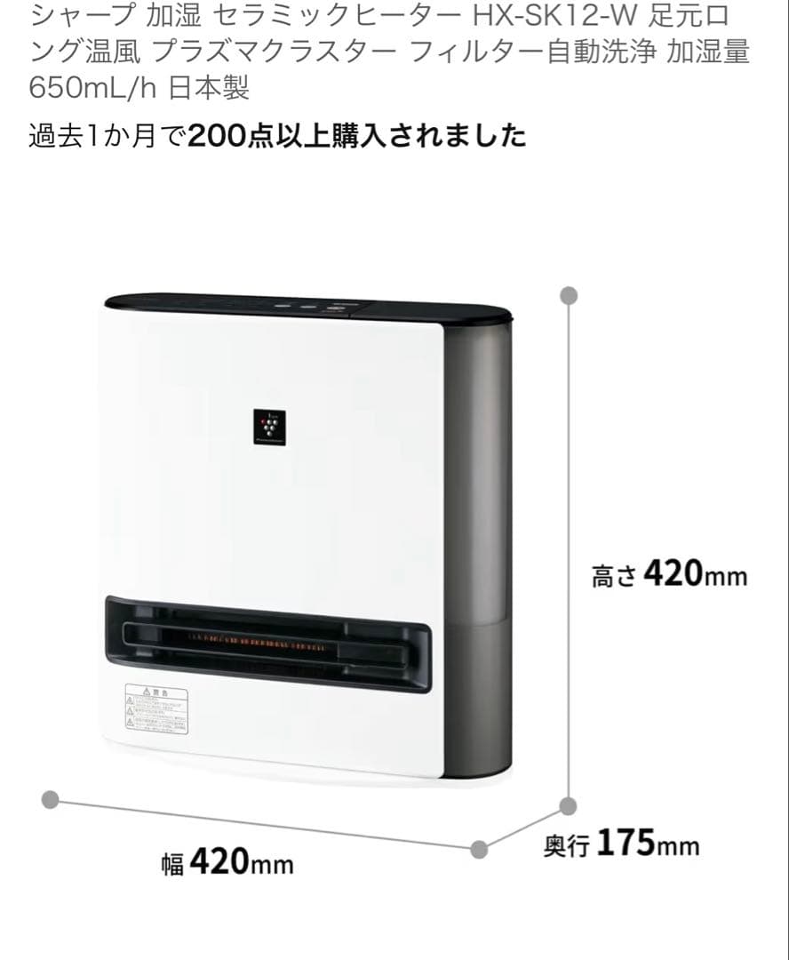 SHARP 加湿セラミックファンヒーター HX-SK12