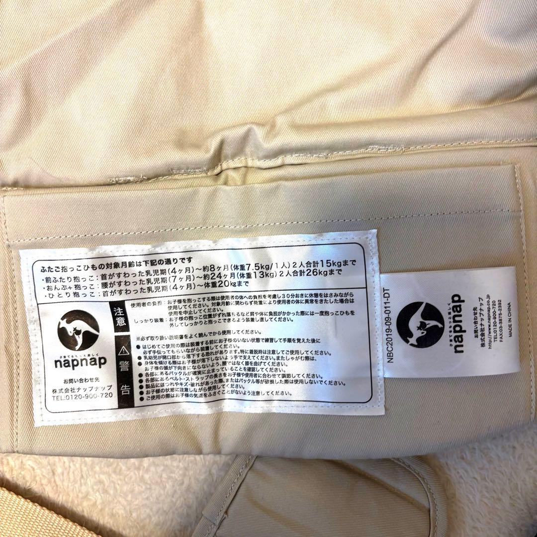 未使用級　napnap ふたご抱っこひも　ナップナップ　ベージュ　保存袋　箱