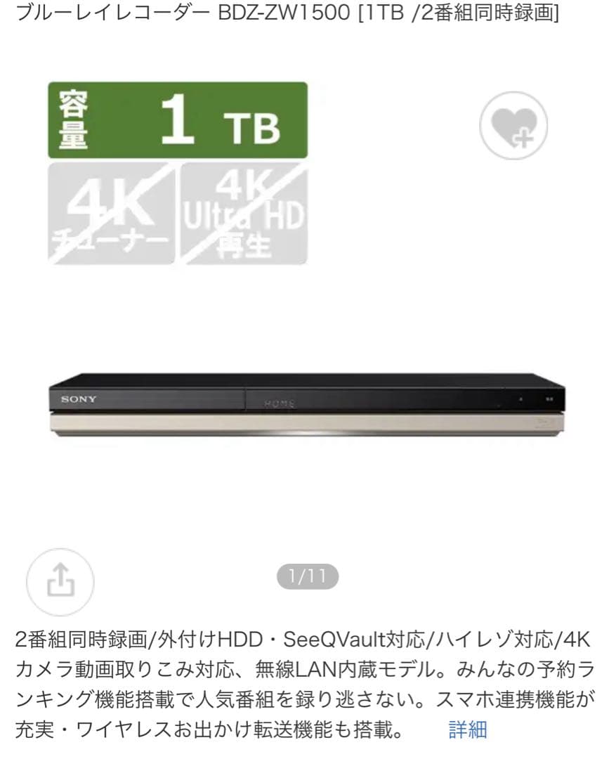 SONY｜ソニー ブルーレイレコーダー BDZ-ZW1500 [1TB ]
