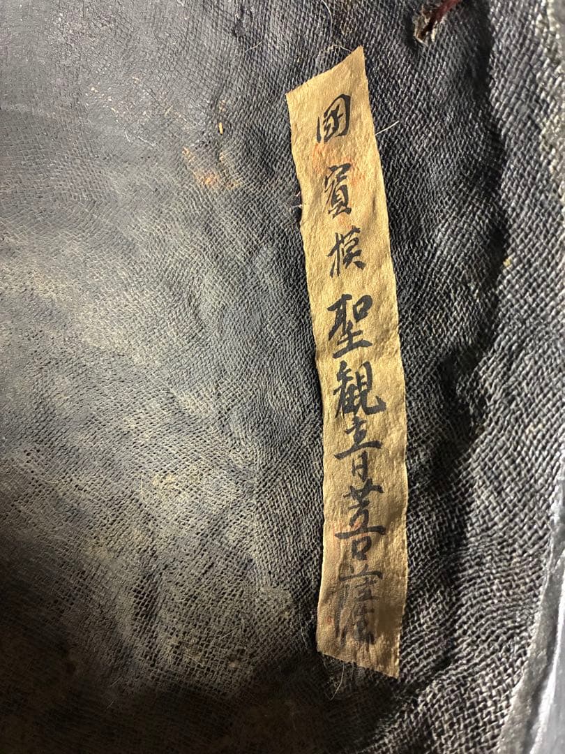 聖観音像菩薩　お面（国宝の写）