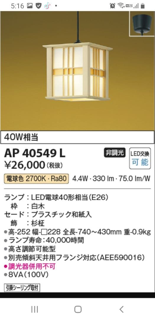 和風 ペンダントライト LED電球