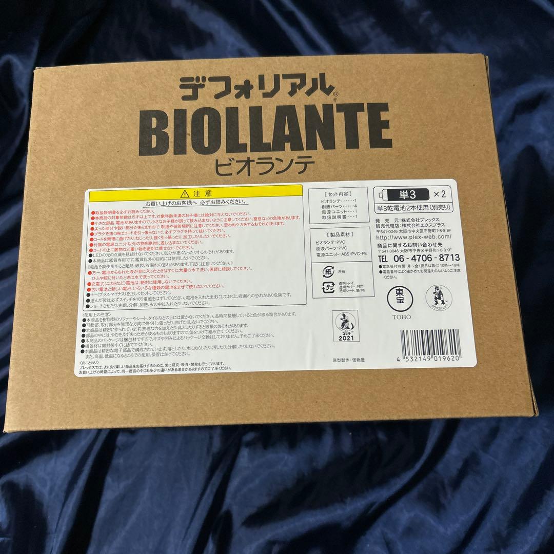 デフォリアル　ビオランテ　少年リック限定版　新品未開封