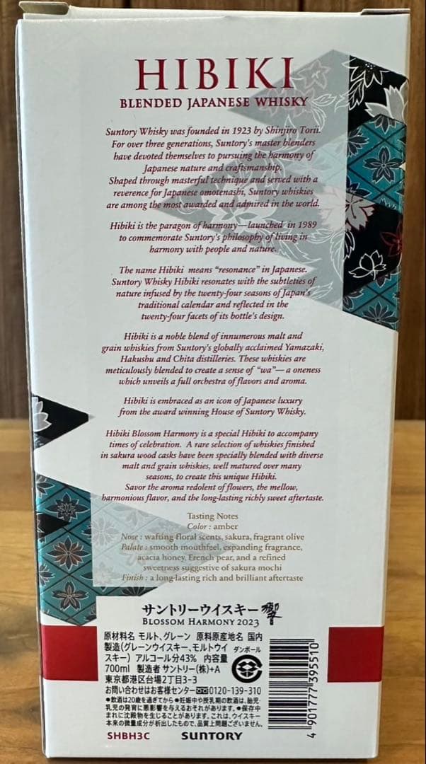 響 ブロッサムハーモニー　2022 2023 700ml×2本セット