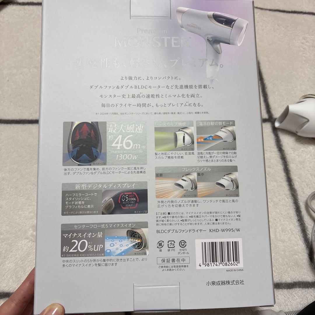 MONSTER プレミアム ドライヤー