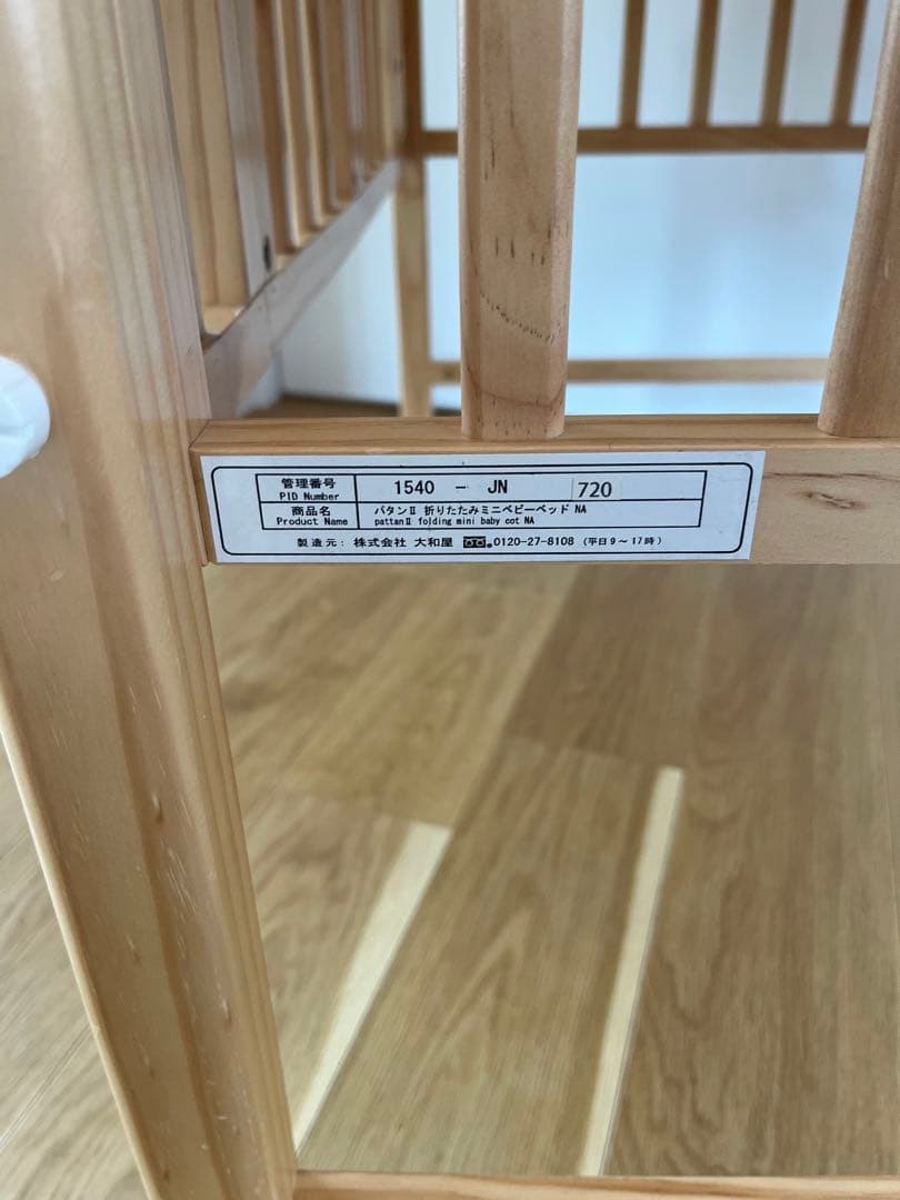 大和屋　折りたたみベビーベッド　パタン２
