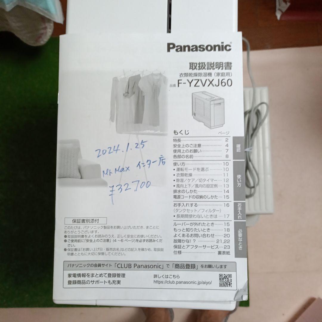 衣類乾燥除湿機　F-YZVXJ60